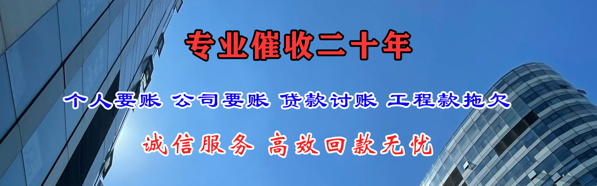 兴和清债公司