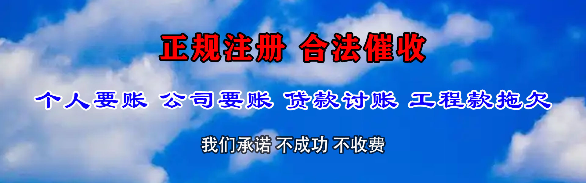 兴和收债公司